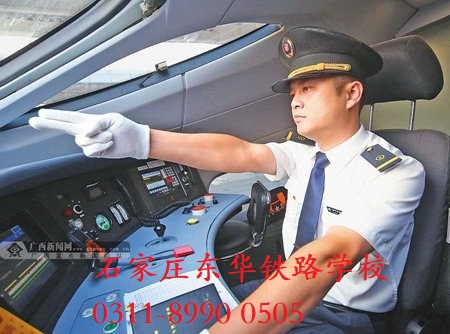 火車司機專業(yè)