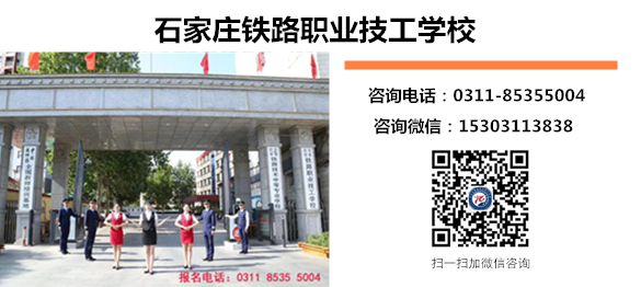 石家莊鐵路職業(yè)高級技工學(xué)校2023年3+3大專招生專業(yè)