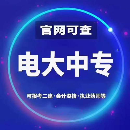 電大中專畢業(yè)證可以考二建嗎？