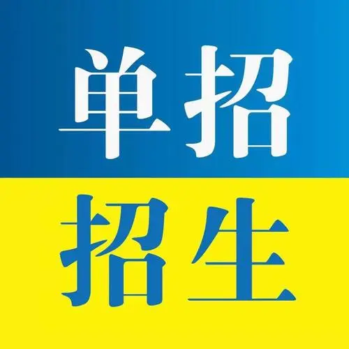 為什么要參加單招培訓(xùn)？