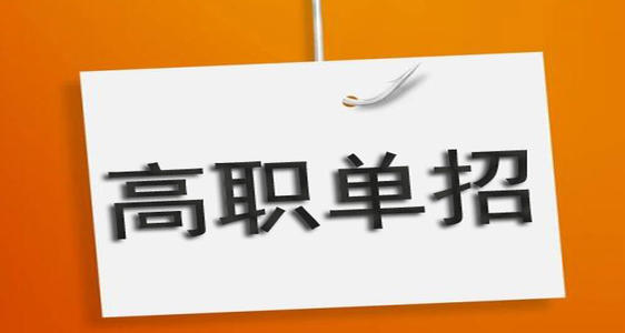 通過單招培訓(xùn)能保國辦大專嗎？