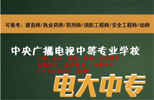 為什么說電大中專是報考二建必備？