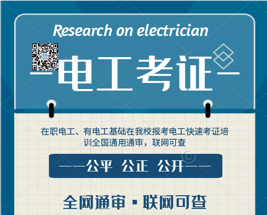 7天拿電工證靠譜嗎？