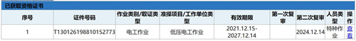 電工證查詢官網(wǎng)，如何查詢電工證是否出證？