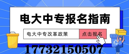 2022年什么時(shí)候報(bào)名電大中專合適？