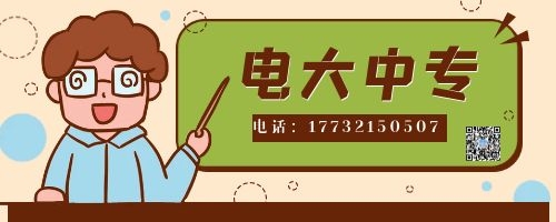 報名電大中專限制年齡嗎？