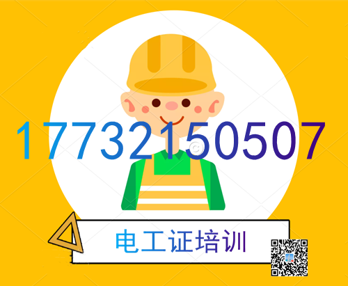 高壓電工證課時(shí)多少？幾天能刷完？