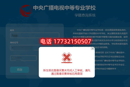 電大中專查學(xué)籍時顯示圖像采集未完成審核？怎么辦？