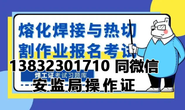 石家莊2023年焊工證報(bào)名費(fèi)多少