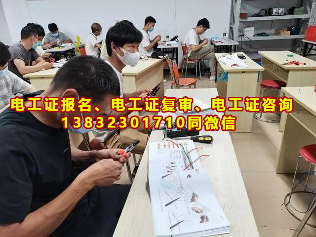 電工證報名入口