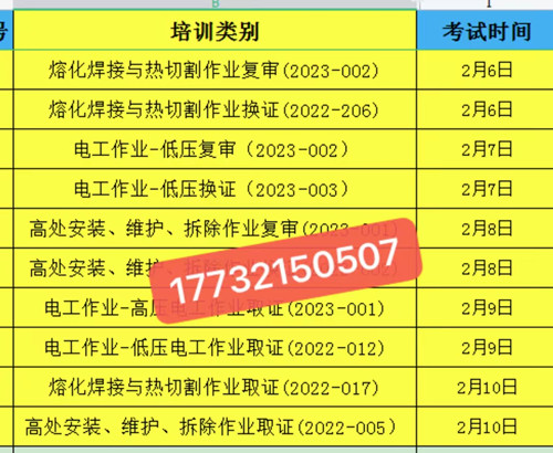 23年石家莊電工證考試時(shí)間查詢