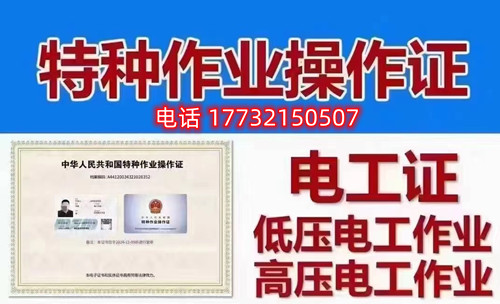 石家莊低壓電工證、高壓電工證在哪里考？