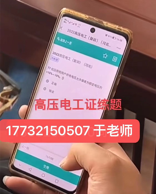 石家莊高壓電工證在哪里報名？考試正規(guī)流程嗎？