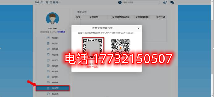 安監(jiān)局電工證電子證幾天能查？電工證電子卡申領(lǐng)流程