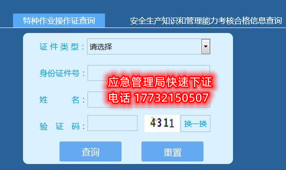 全國電工操作證查詢系統(tǒng)入口 官網報名
