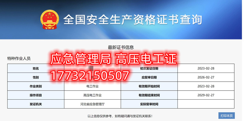 河北應(yīng)急管理廳頒發(fā)的電工證全國通用嗎？