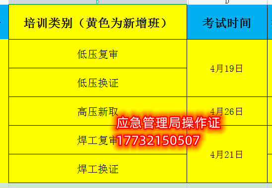 4月最后一期考試安排-石家莊應(yīng)急局特種作業(yè)證考試時間安排