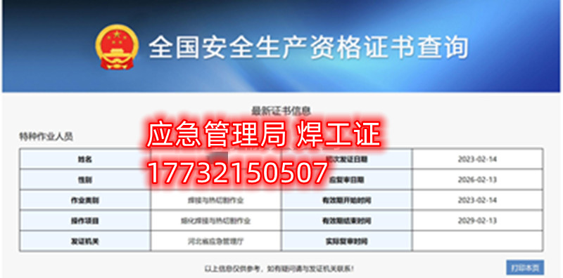 全國通用的電工證、焊工證、高處作業(yè)證官網(wǎng)報名入口