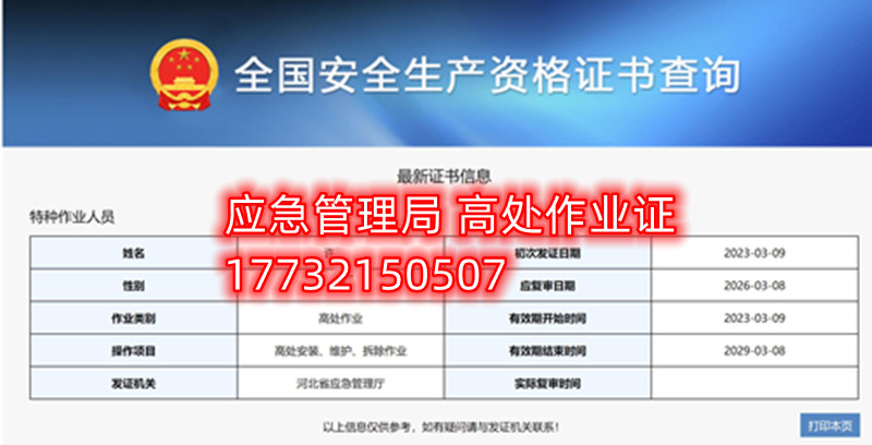 全國通用的電工證、焊工證、高處作業(yè)證官網(wǎng)報名入口