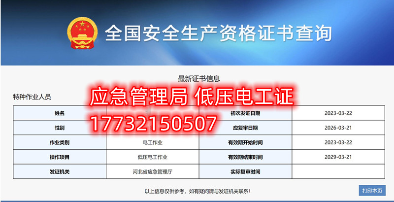 應(yīng)急局特種作業(yè)操作證有哪些，都有哪些工種？（電工證、焊工證、高處證等樣本）