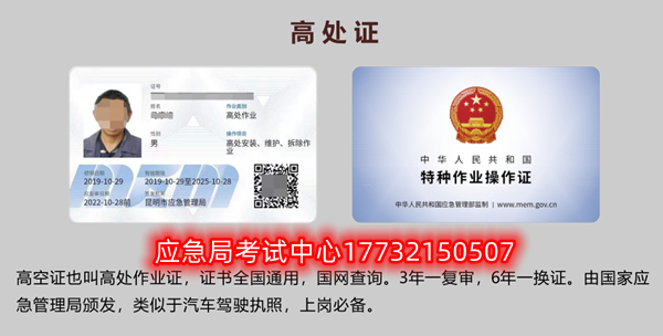 石家莊高空作業(yè)證哪里報名，好考嗎？