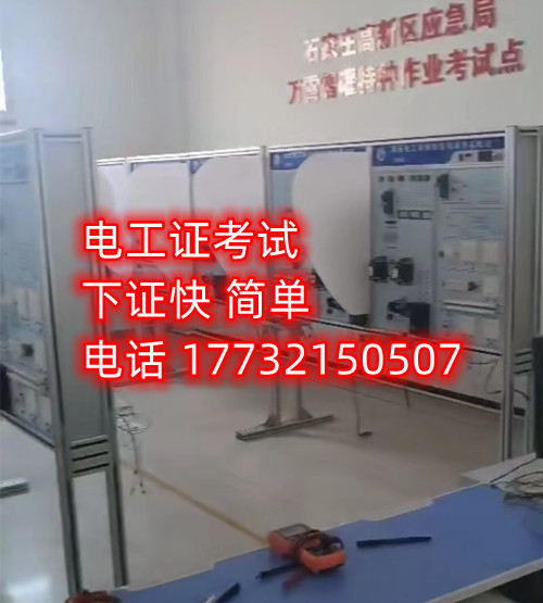 石家莊安監(jiān)局低壓電工證在哪里報(bào)名？