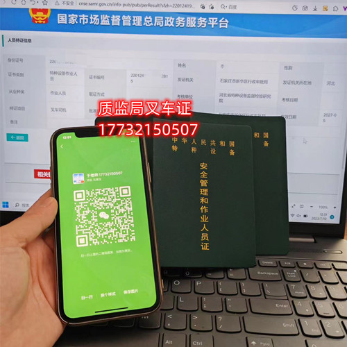 石家莊叉車操作證辦理流程