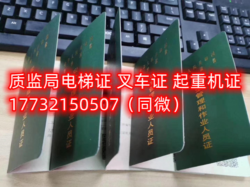  起重機(jī)特種作業(yè)操作證Q1Q2怎么考？考什么內(nèi)容？多少分及格？