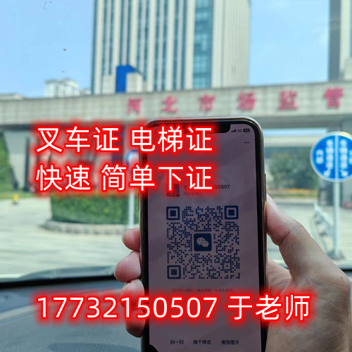 叉車證N1怎么考？石家莊叉車證官方報名