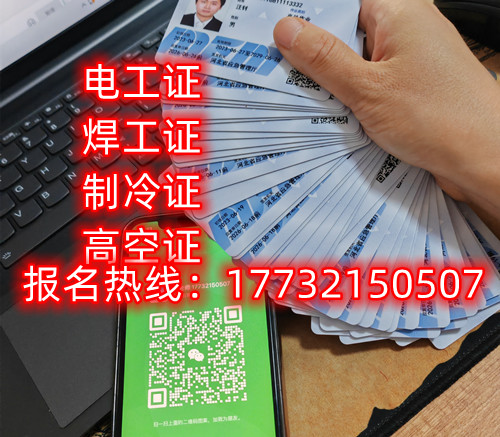 網(wǎng)上辦焊工證800元 是真的嗎？ 不是