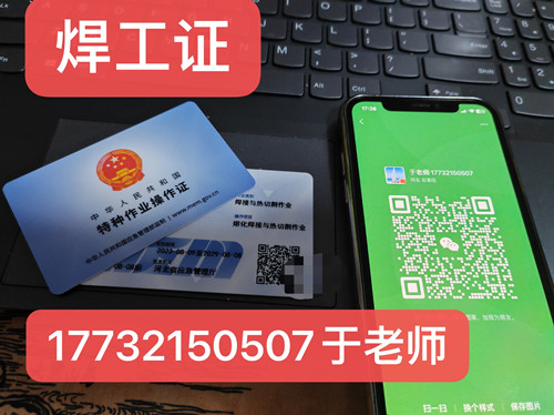 國網(wǎng)可查的焊工證怎么報名？（應(yīng)急廳指定考試中心）