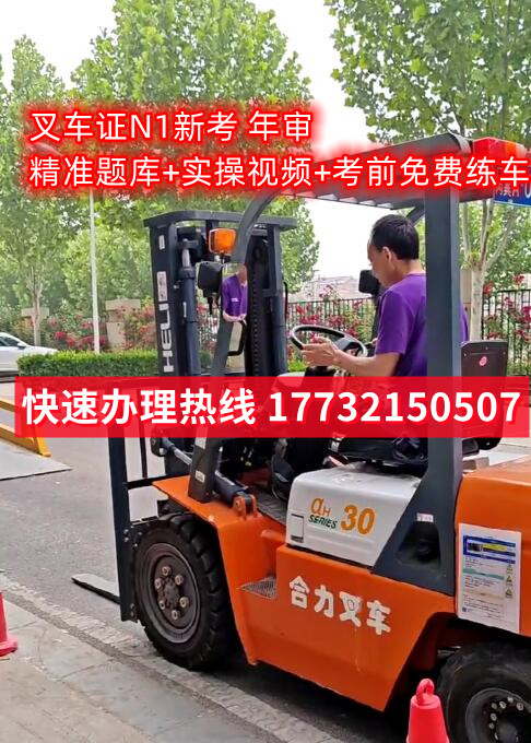 石家莊叉車證在哪里考？怎么報(bào)名叉車證？