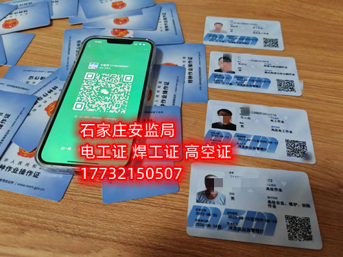 登高證在哪個官網(wǎng)報名（全國各省統(tǒng)一報名入口）  國家應(yīng)急管理部官網(wǎng)：https://www.mem.gov.cn/  河北應(yīng)急管理廳官網(wǎng)：https://yjgl.hebei.gov.cn/portal/  考登高證在哪個官網(wǎng)報名（全國各省統(tǒng)一報名入口）  登高證報名流程    大家看到這兩個關(guān)于電工證官網(wǎng)的只開設(shè)查詢?nèi)肟冢瑳]有報名入口，不接收個人報名，所以想報名的話可以撥打各地安監(jiān)局考試中心電話，石家莊應(yīng)急局登高證指定報名地點：石家莊新華區(qū)水上公園附近。電話：17732150507 于老師    登高證報名流程：    （1）提交申報資料：身份證掃描件、學(xué)歷證明、白底照片。    （2）繳納報名費用：費用透明化    （3）考前培訓(xùn)：線上學(xué)習(xí)，線上考試。    （4）參加考試：理論考試+實操考試。    （5）合格等待發(fā)證    說明：考試合格后一般2-7天左右可拿電子證。    應(yīng)急管理局頒發(fā)的操作證全國通用，無戶籍限制，均可辦理，國網(wǎng)可查。咨詢電話：17732150507