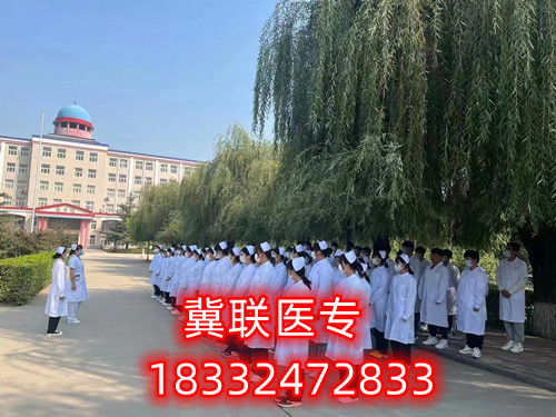 石家莊冀聯(lián)醫(yī)學院怎么樣？
