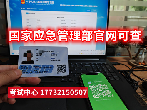 石家莊應(yīng)急局低壓電工證考證多少錢？