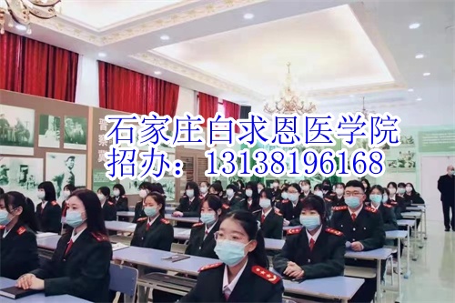 2024年石家莊白求恩醫(yī)學中專學校有沒有春季招生？