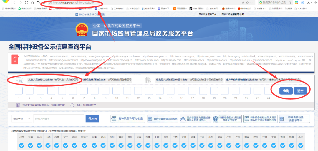特種設(shè)備作業(yè)證怎么查？叉車證真假如何查詢？