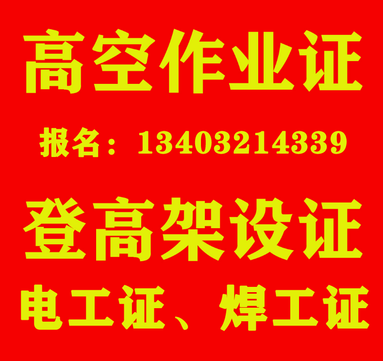 石家莊高壓電工證、低壓電工證報名考試地點(diǎn)