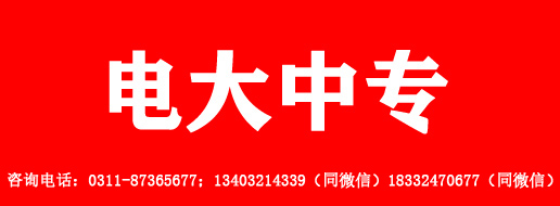 2025年山東地區(qū)電大中專怎么報(bào)名