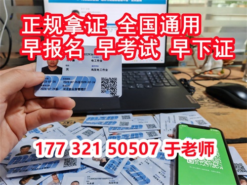 石家莊應(yīng)急管理局的電工證怎么考，在哪報名？