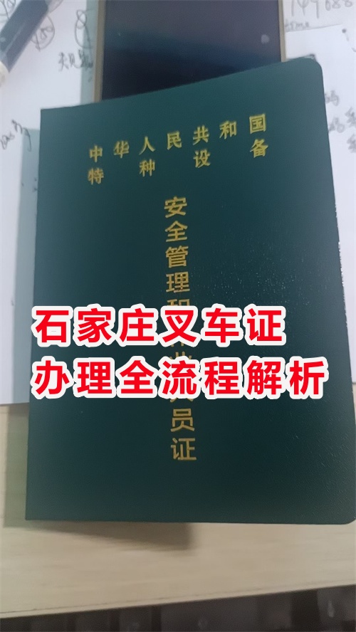 石家莊叉車證辦理全流程解析