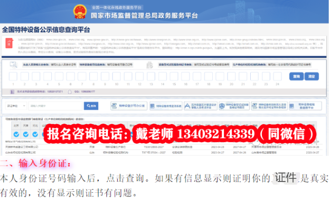 特種設備作業(yè)人員證怎么查詢