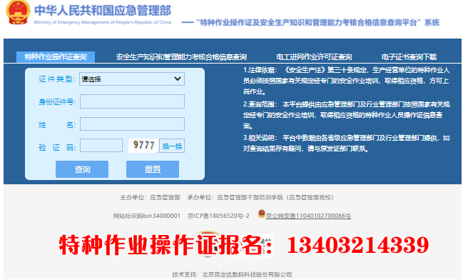 應急管理廳證件怎么查詢真假