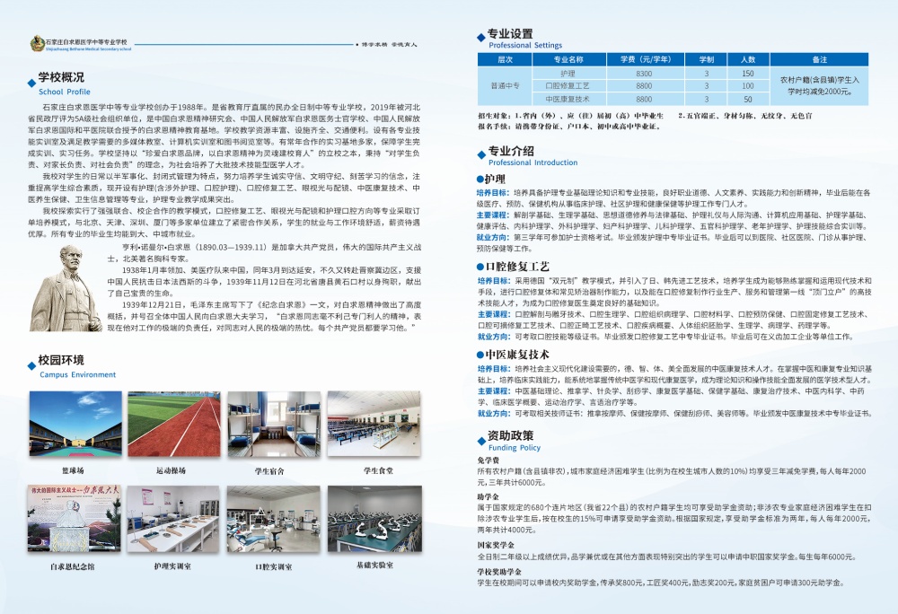 石家莊白求恩醫(yī)學(xué)院2025年春季招生時間