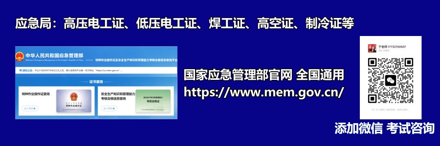 報考特種作業(yè)操作證需符合哪些條件？      1.年滿18周歲，且不超過國家法定退休年齡；  2.具有初中及以上文化程度；  3.具備必要的安全技術(shù)知識與技能；  4.相應(yīng)特種作業(yè)規(guī)定的其他條件；  參加特種作業(yè)操作證考試需要提交哪些申請材料？    (1)考生本人有效身份證件  (2)學(xué)歷證明+《特種作業(yè)考試申請表》  (3)一張一寸白底彩色免冠照片  河北石家莊應(yīng)急管理局頒發(fā)的操作證全國通用，無戶籍限制，均可辦理，國網(wǎng)可查。咨詢電話：17732150507