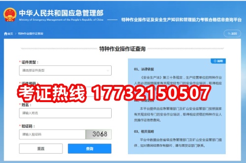 1.為什么在證書查詢平臺上查不到我的特種作業(yè)操作證證書信息？  （1）請確認本人所持證書是否真實有效。  （2）部分地區(qū)核發(fā)的證書信息需3天時間才可查詢，請耐心等待。  （3）若您的證書一直無法查詢到信息，可聯(lián)系證書簽發(fā)機關上報證書信息。  2.在證書查詢平臺上查到的特種作業(yè)操作證證書信息有誤怎么辦？  證書查詢平臺的數(shù)據(jù)均由各地證書簽發(fā)機關上報，您可聯(lián)系證書簽發(fā)機關對證書信息進行核對處理。  3.如何判斷微信公眾號“國家安全生產(chǎn)考試”真?zhèn)危? 微信公眾號“國家安全生產(chǎn)考試”賬號主體是“應急管理部干部培訓學院（應急管理部黨校）”，并對公眾號進行了微信認證。  4.已獲取電子證書后，還需要實體證書嗎？  新版特種作業(yè)操作證及安全生產(chǎn)知識和管理能力考核合格證分為PVC卡實體證書、電子證書和紙質打印證書，電子證書是實體證書的線上形態(tài)，與實體證書具有同等法律效力。