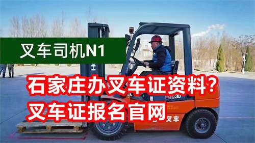 叉車證報名入口官網(wǎng)