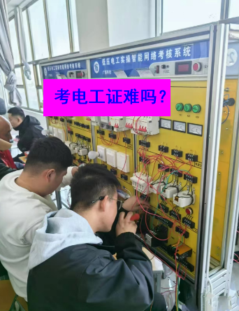 沒(méi)有學(xué)歷證明能不能考電工證？