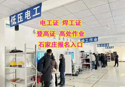 國家應急管理局電工證官網（報名入口）