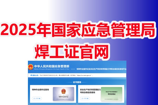 石家莊考一個(gè)焊工證，需要多少錢？